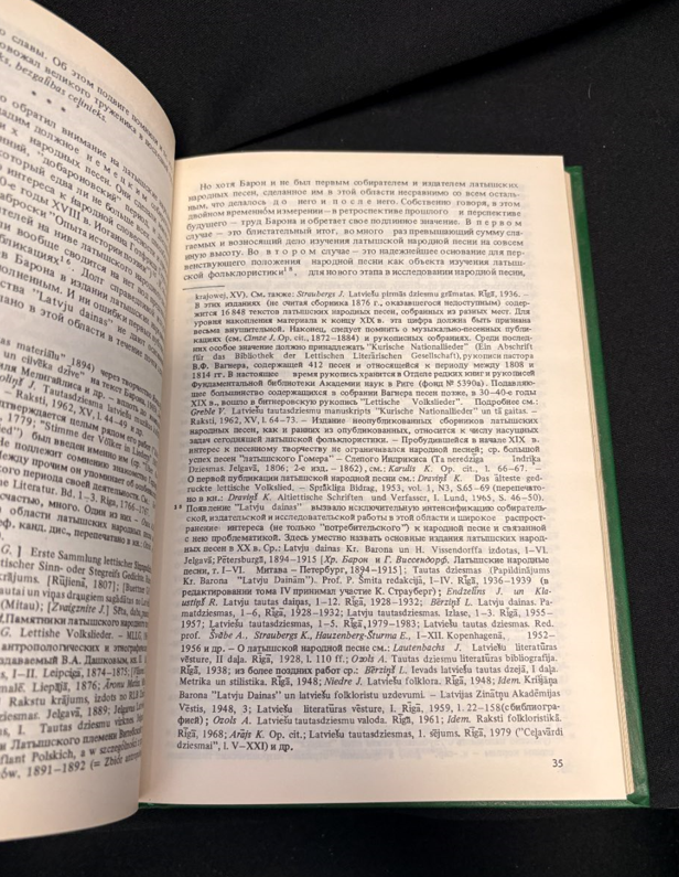 Балто-славянские исследования. 1984 (2407)