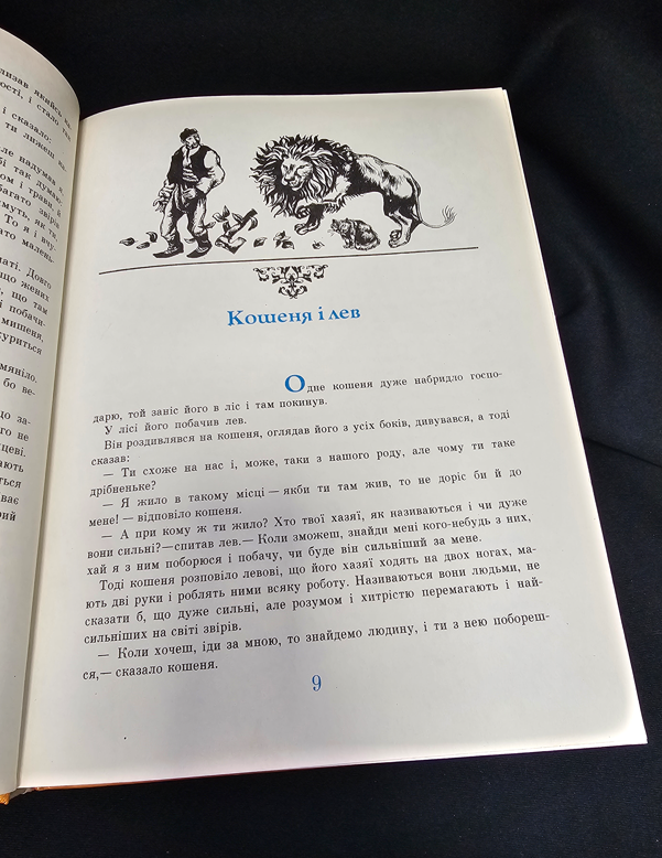 Болгарські народні казки (2150)