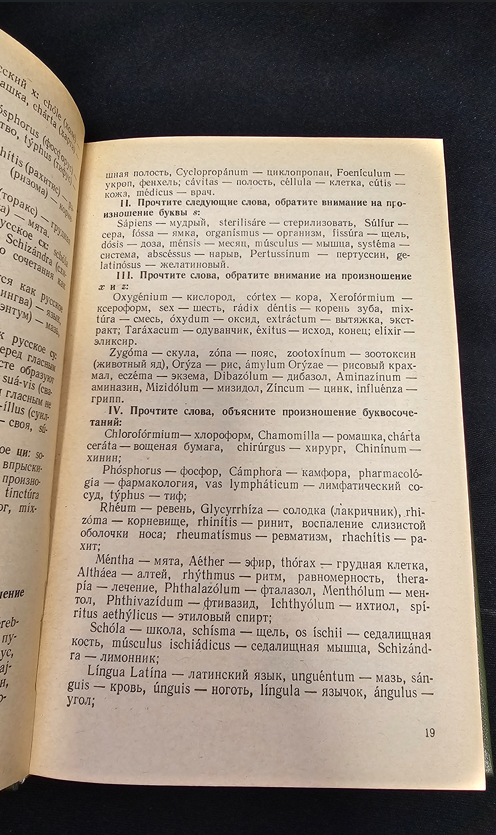 Учебник латинского языка (2151)