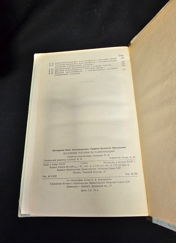 Наглядные пособия по радиолокации (2179)