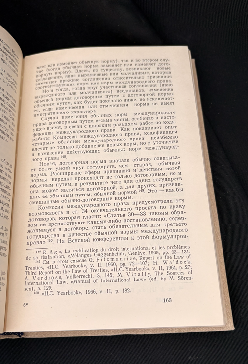 Теория международного права (2239)