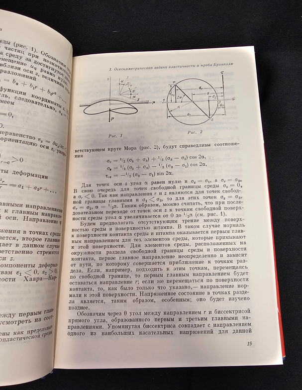Прикладни задачи на механиката - Книга 1: Механика на вязкопластични и не напълно еластични тела (2311)