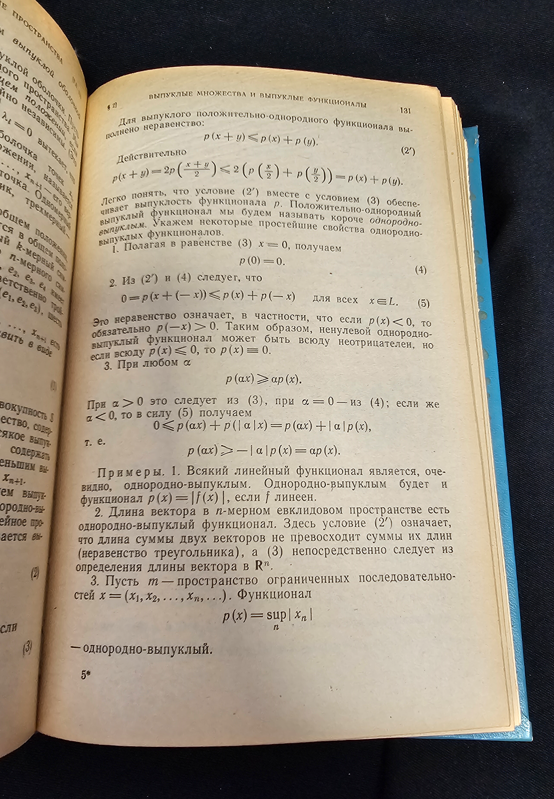 Элементы теории функций и функционального анализа (2313)