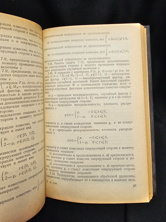 Исследование операций в задачах и упражнениях (2314)
