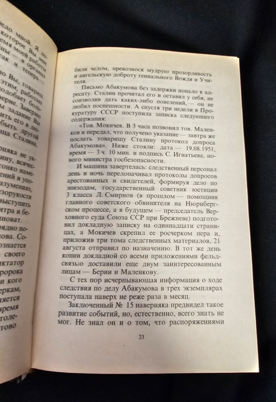 Палачи и жертвы (2316)