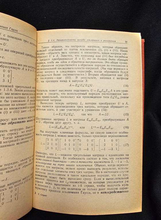Линейная алгебра и ее применения (2318)