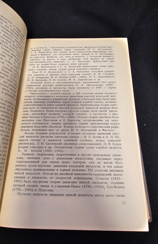 Гидродинамика (2334)