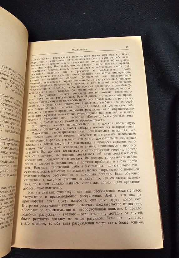 Математика и правдоподобные рассуждения (2344)