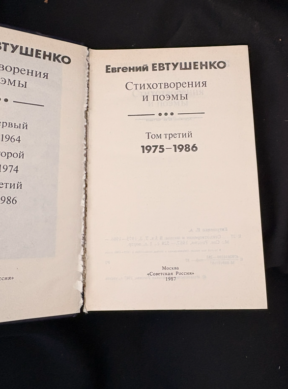 Стихотворения и поэмы. Трёхтомное собрание (2348)
