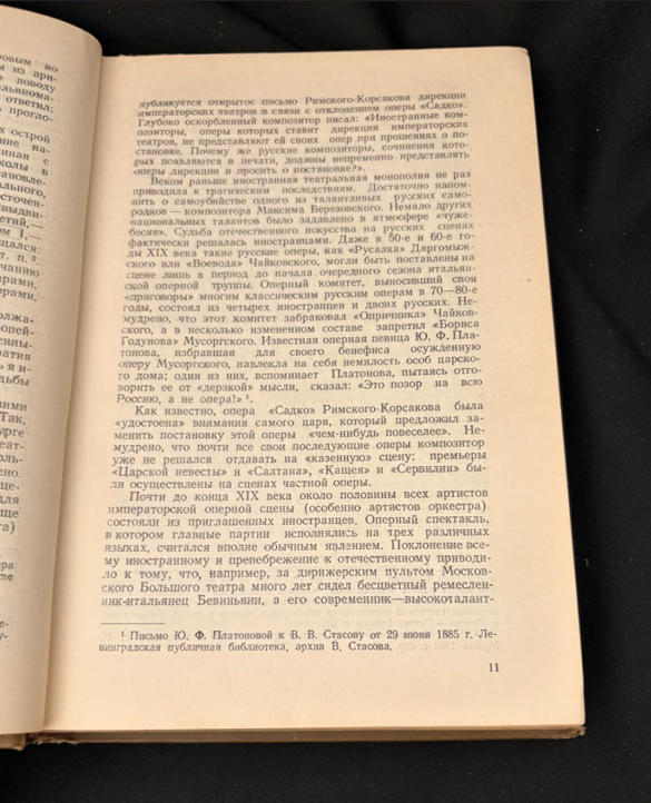 Драматургия русской оперной классики ()