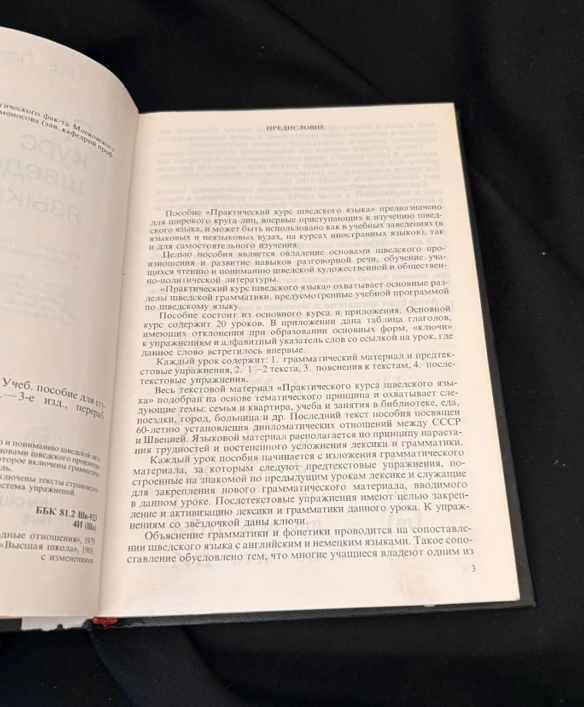 Практический курс шведского языка (2359)