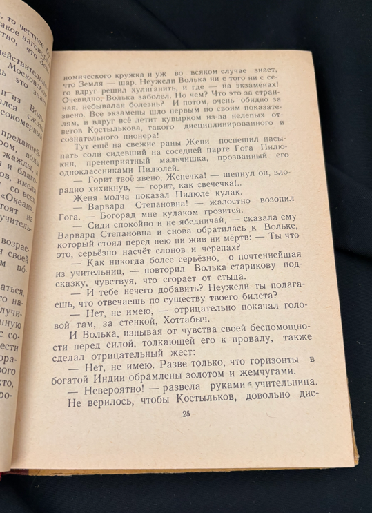 Старик Хоттабыч (2360)