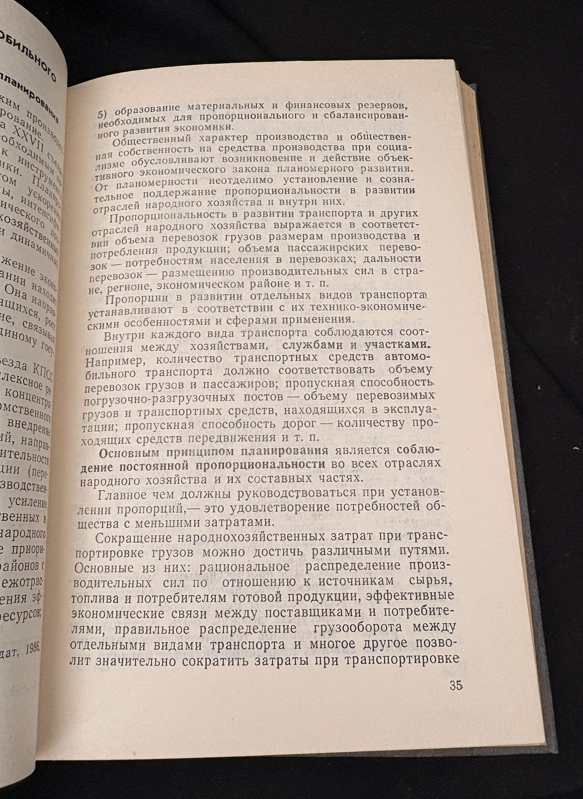 Економика автомобильного транспорта (2365)