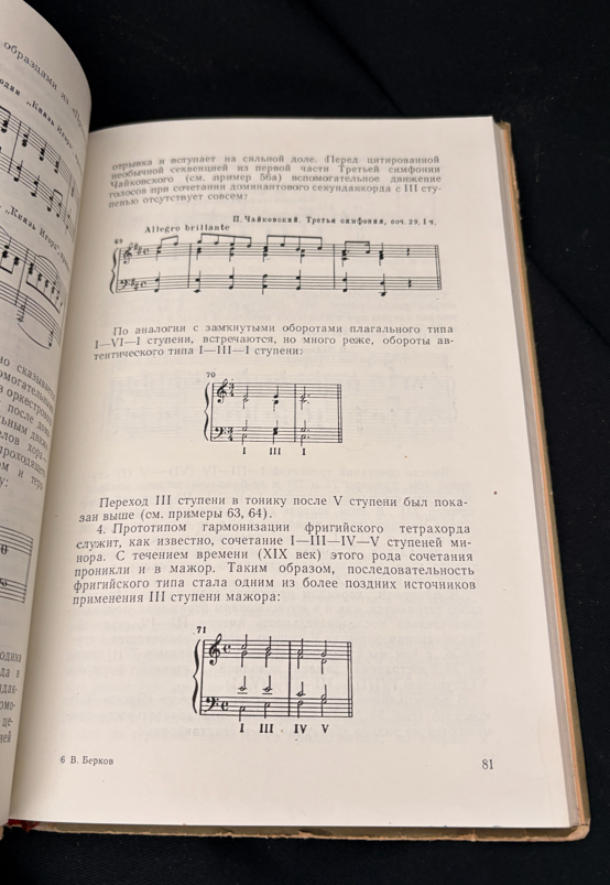 Гармония. Учебник. Часть I (2369)