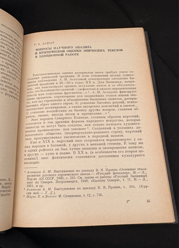 Фольклор. Издание эпоса (2371)
