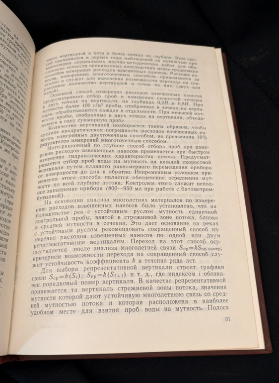 Сток наносов, его изучение и географическое распределение (2373)
