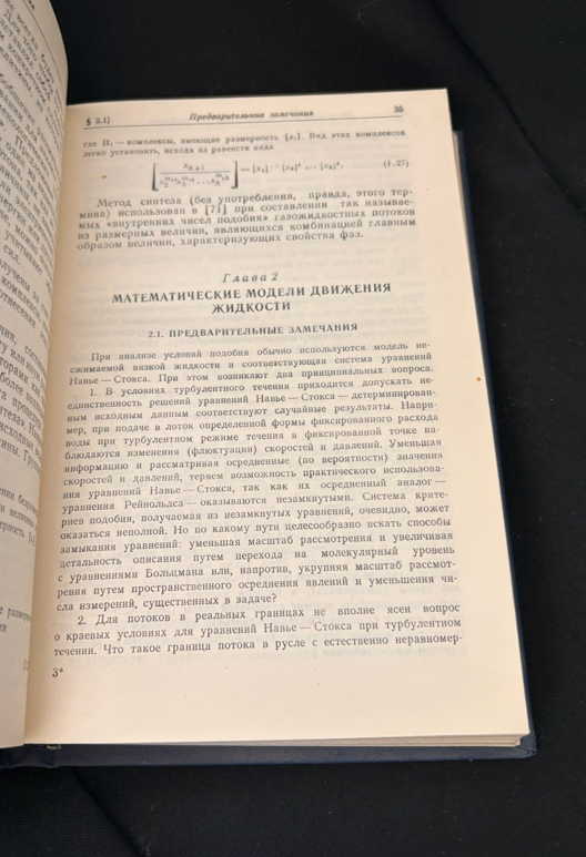 Гидравлическое моделирование (2374)