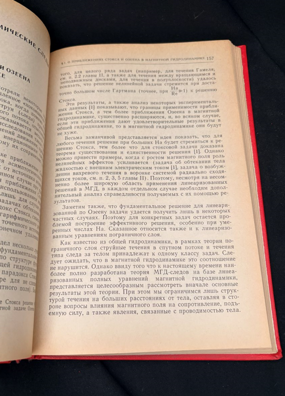 Струйные течения вязкой жидкости в магнитном поле (2375)