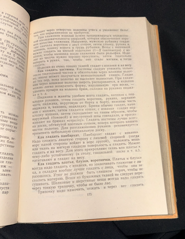 В помощь молодой хозяйке (2405)