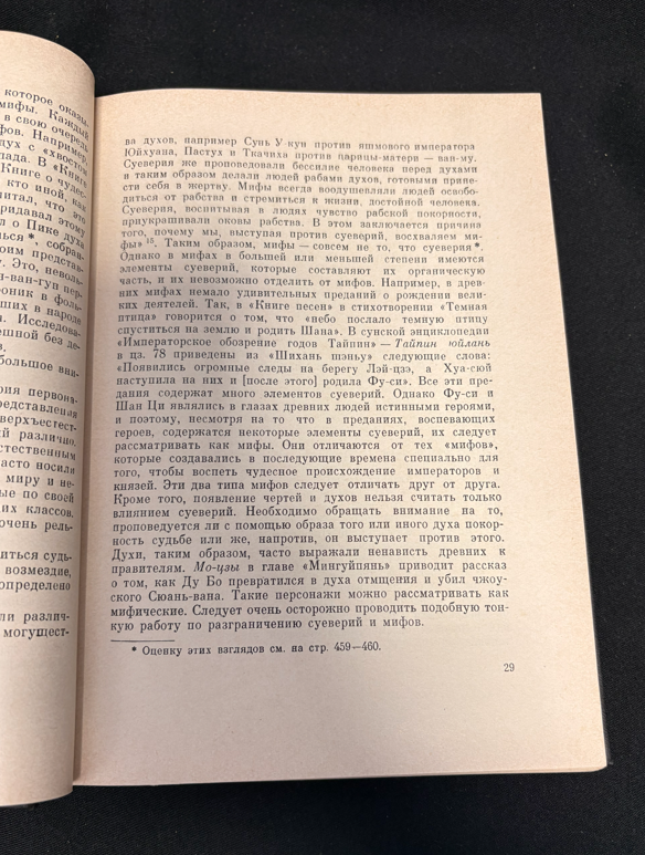 Мифы древнего Китая (2415)