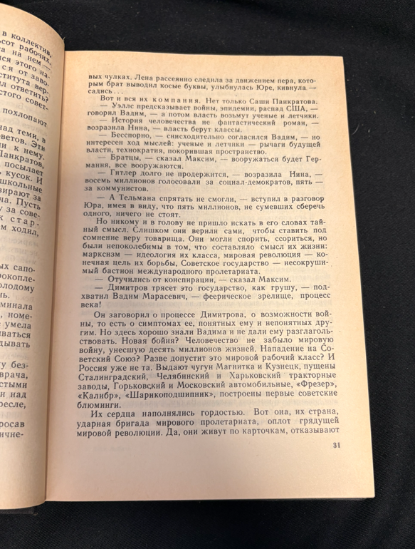 Дети Арбата (2417)