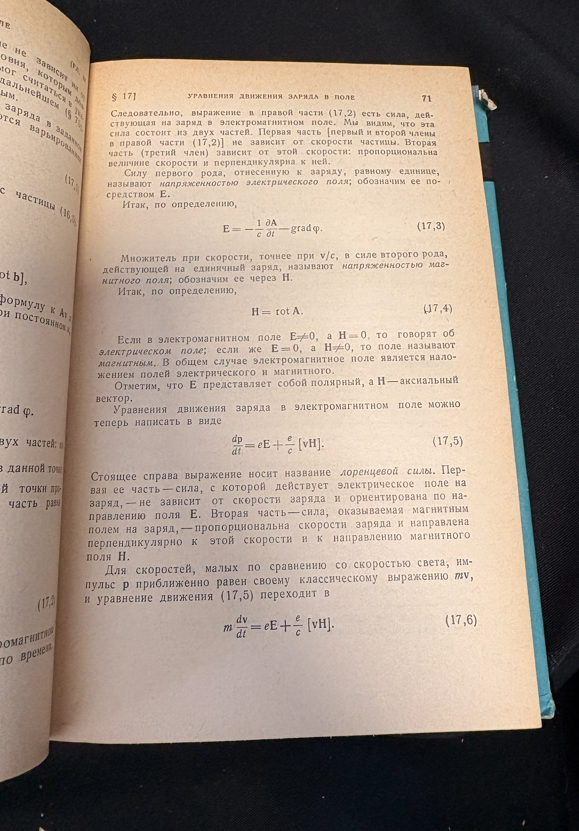 Теория поля - вътрешни страници с уравнения