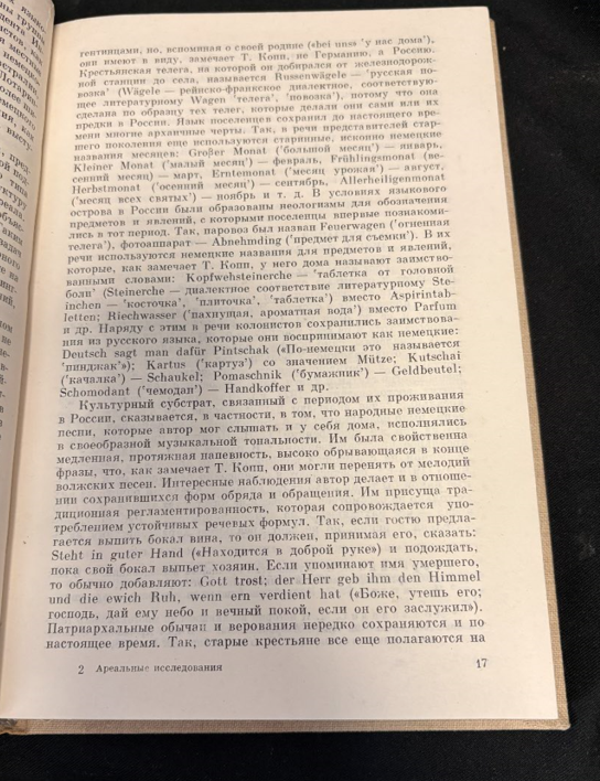 Ареальные исследования в языкознании и этнографии (язык и этнос) (2430)