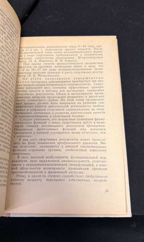 Возрастные основы физического воспитания (2448)