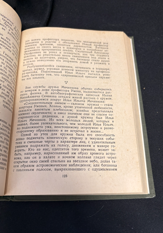 И. И. Мечников. Повесть о трудах и днях великого русского биолога (2451)
