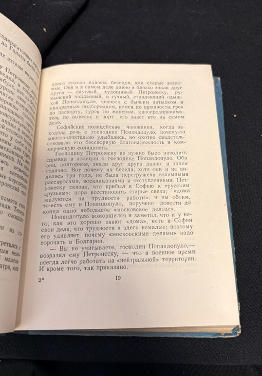 Военная тайна - титулна страница