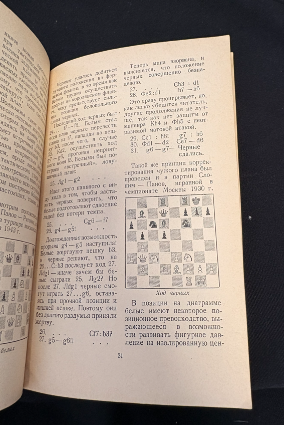 Атака в шахматной партии (2462)