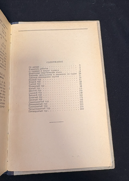 Международный шахматный турнир. Венеция 1950 (2466)