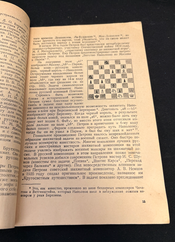 Александр Дмитриевич Петров. Первый русский шахматный мастер (2469)