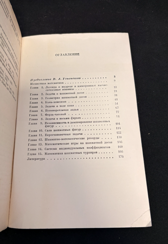 Математика на шахматной доске (2474)