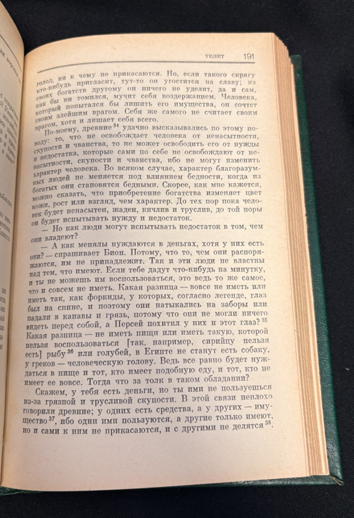 Антология кинизма. Антисфен, Диоген, Кратет, Керкид, Дион. Фрагменты сочинений кинических мыслителей (2534)