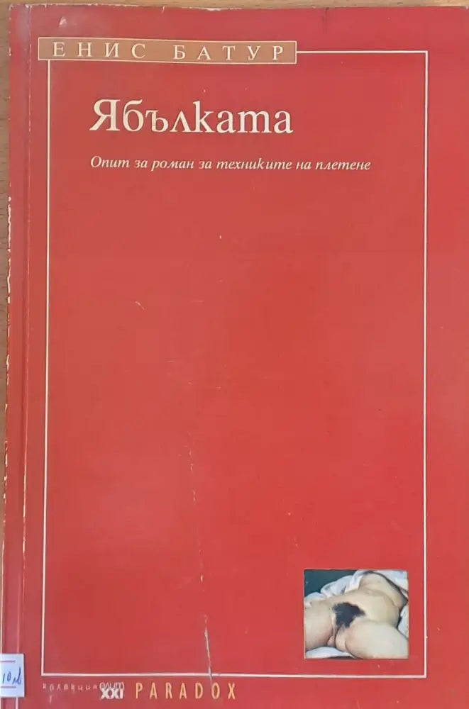Ябълката - Книги