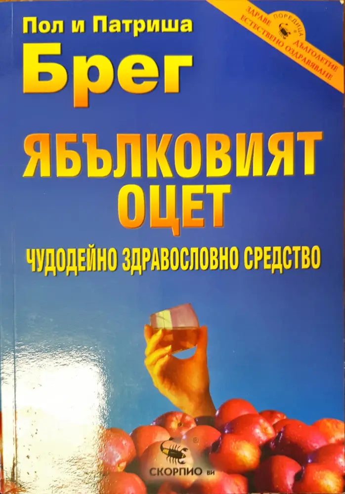 Ябълковият оцет - Книги