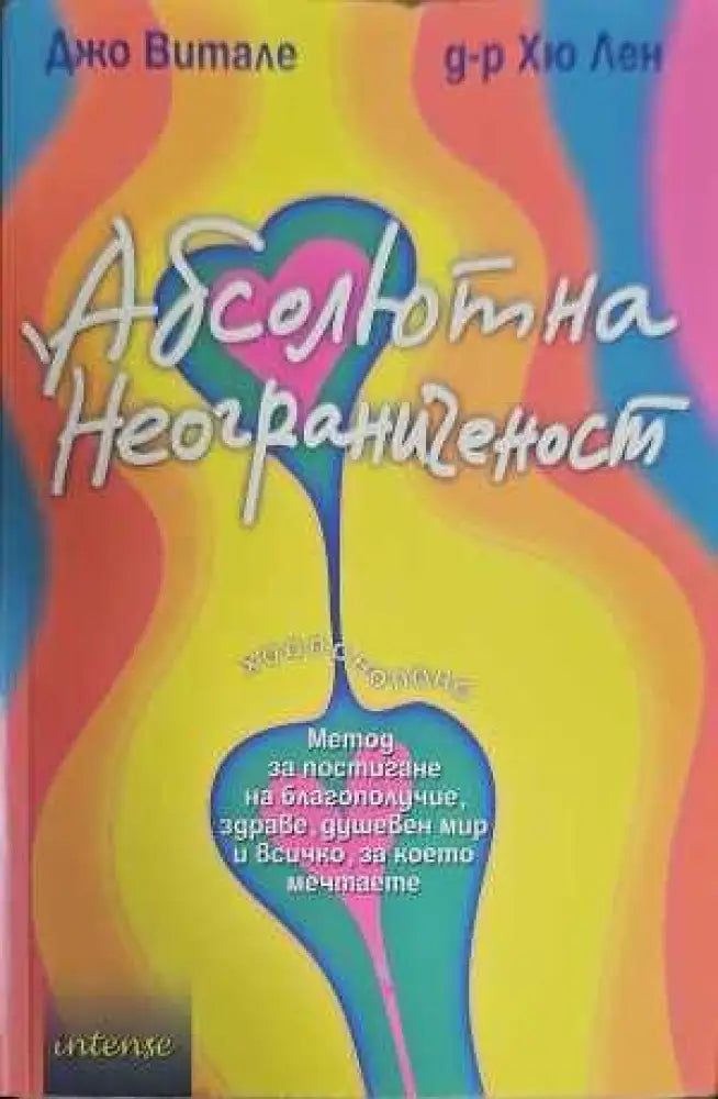 Абсолютна неограниченост (1769)