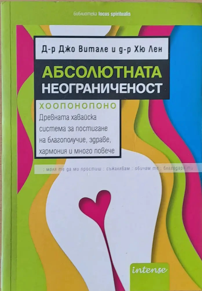 Абсолютната неограниченост - Книги