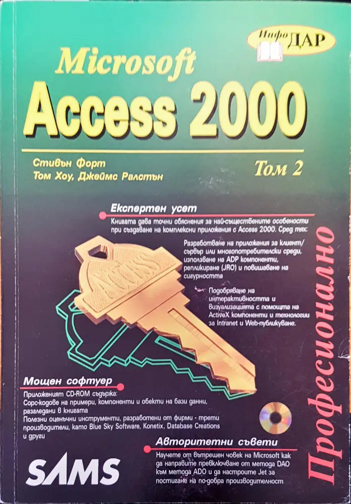 Access 2000 - Книги