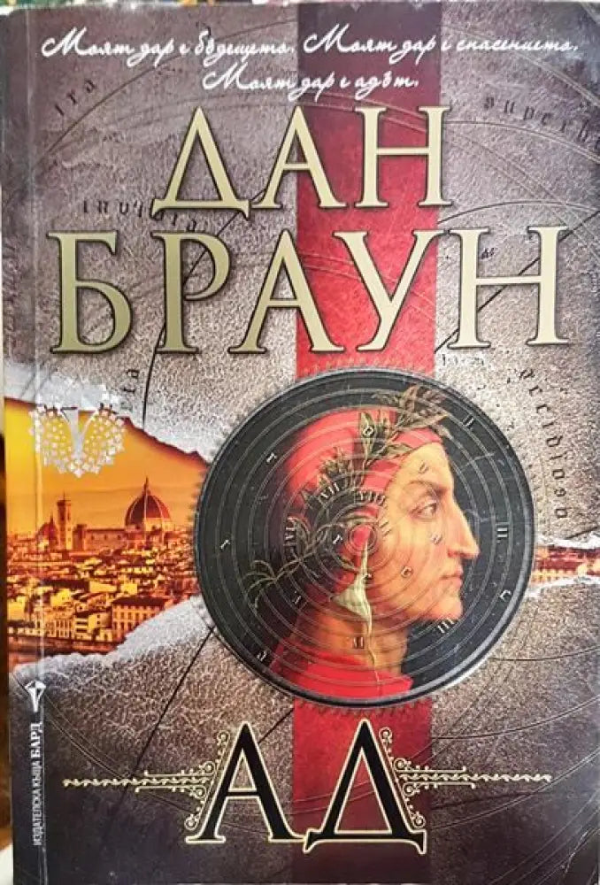 Ад - Книги