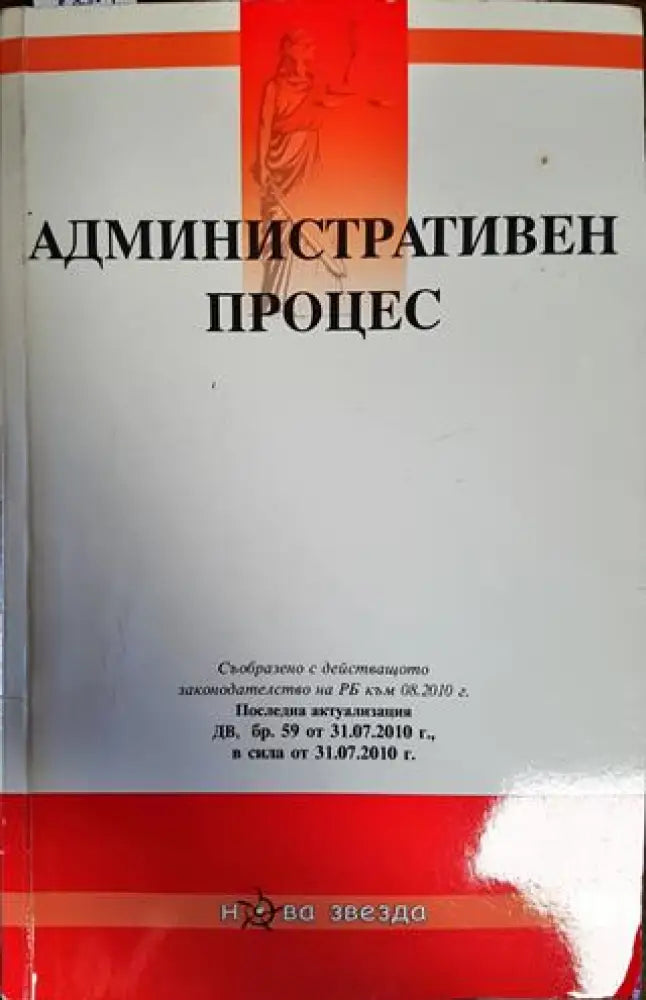 Административен процес (1569)