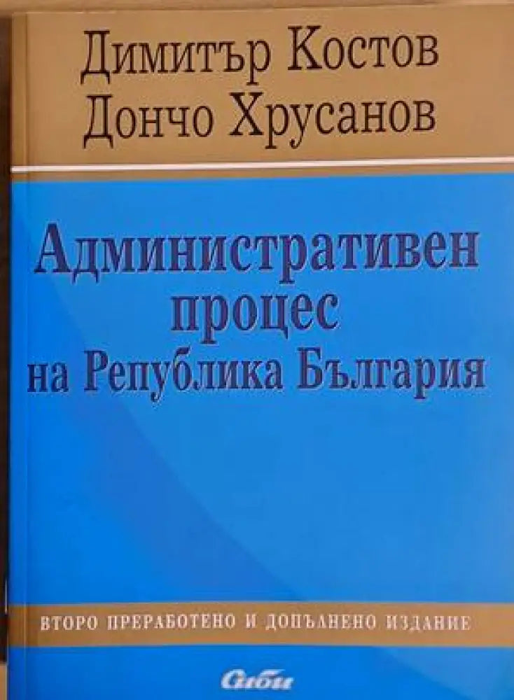 Административен процес на Р България - Книги