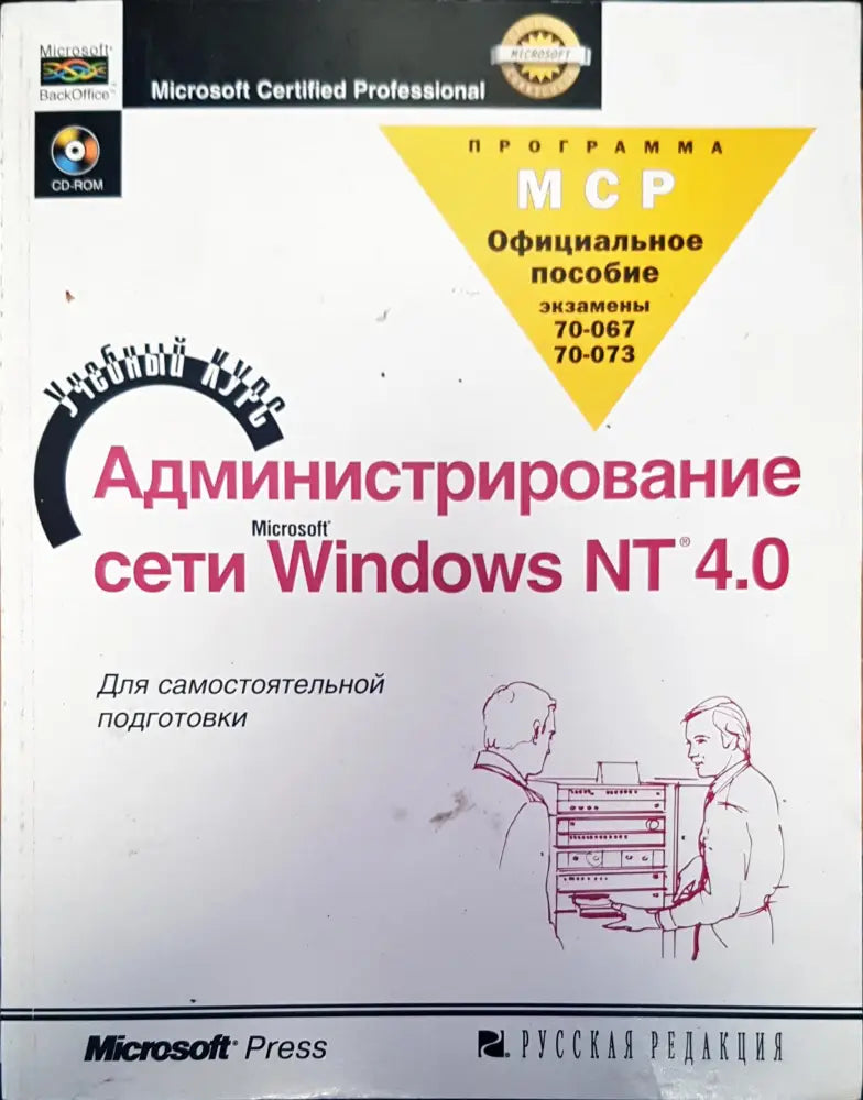 Администрирование сети windos NT - Книги