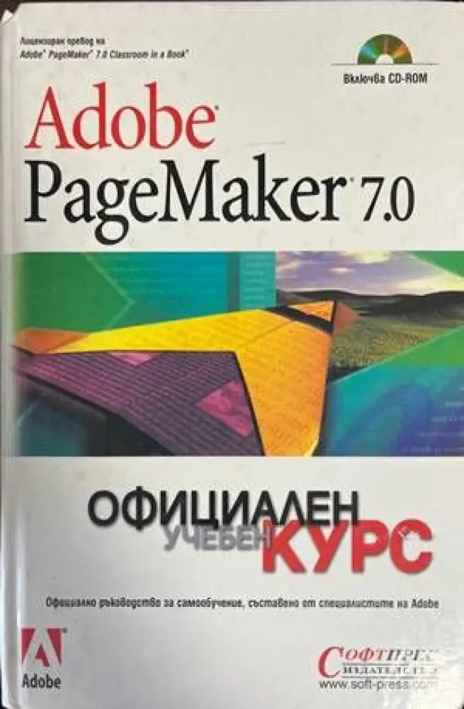 Adobe Page Maker 7.0 - Книги