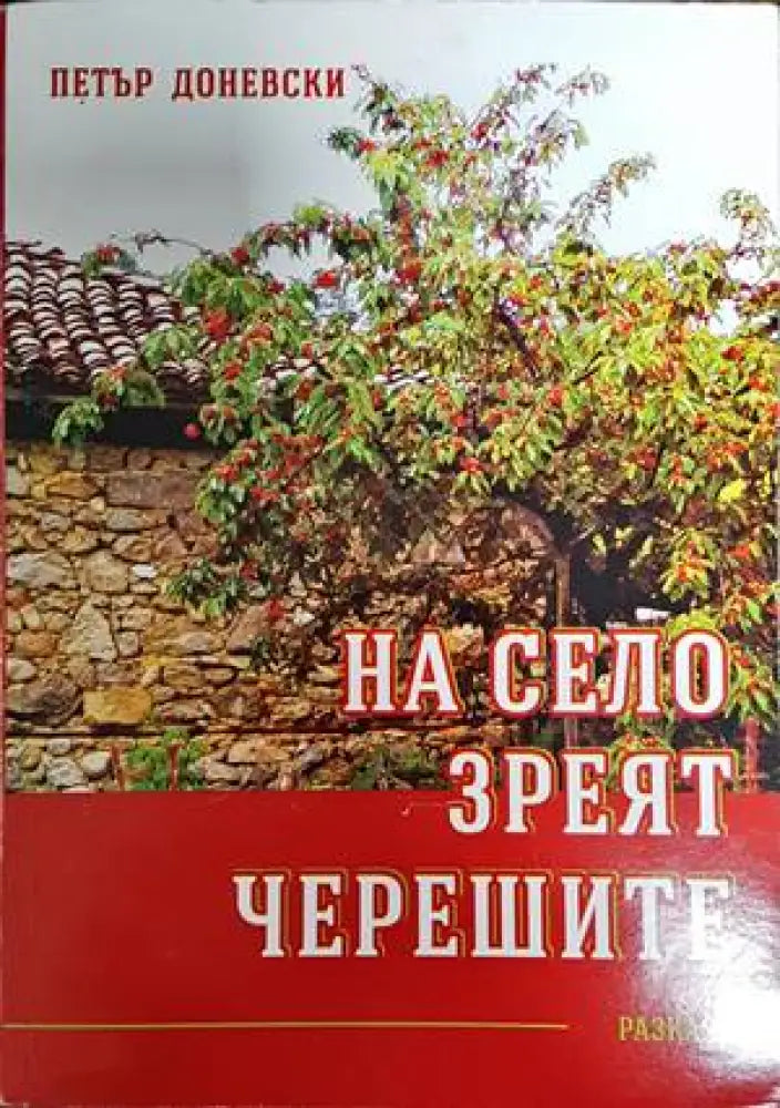Адрес: Казабланка - до поискване (1485) - Книга