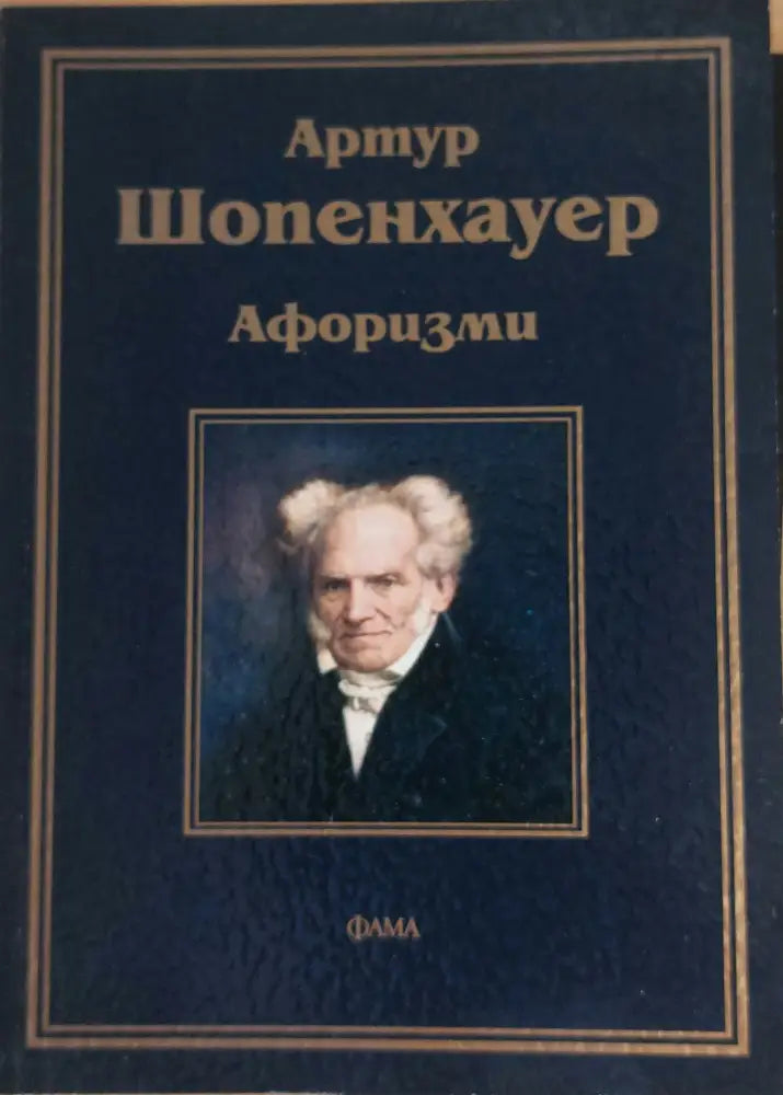 Афоризми (389)