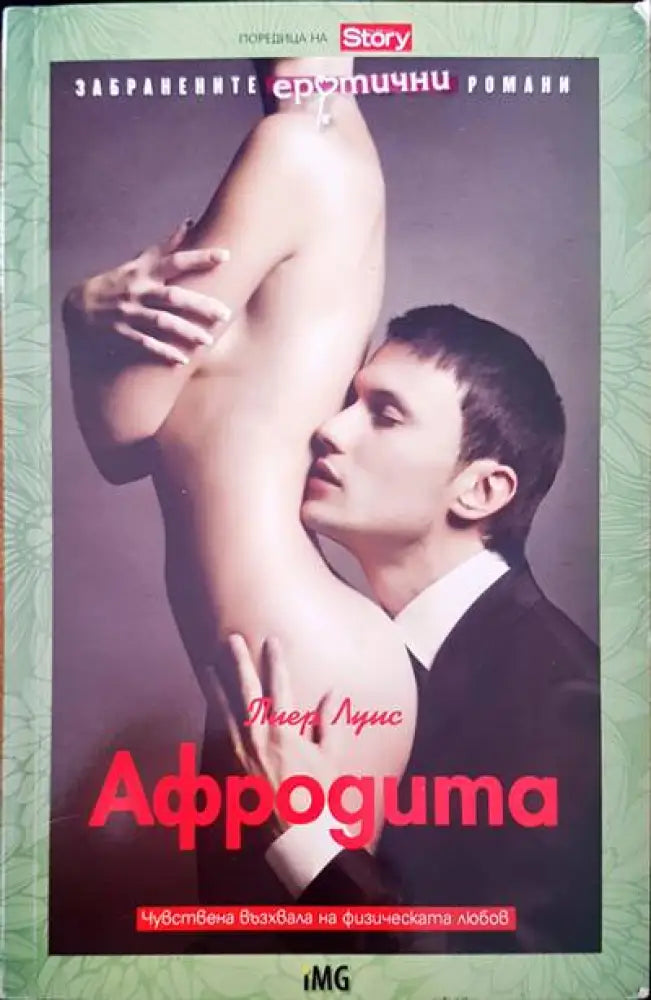 Афродита - Книги