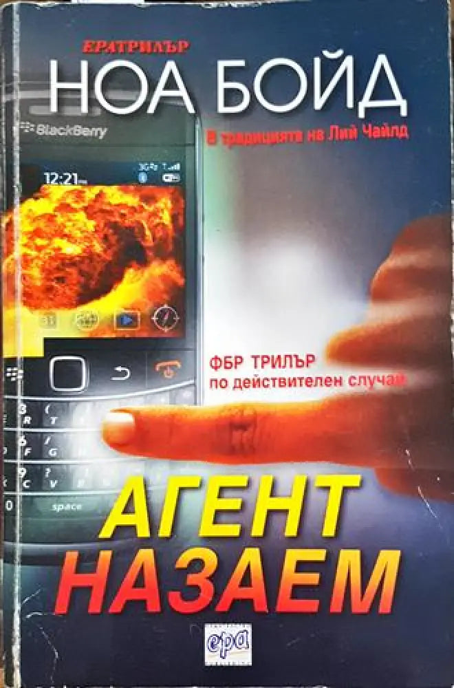 Агент на заем (4680)