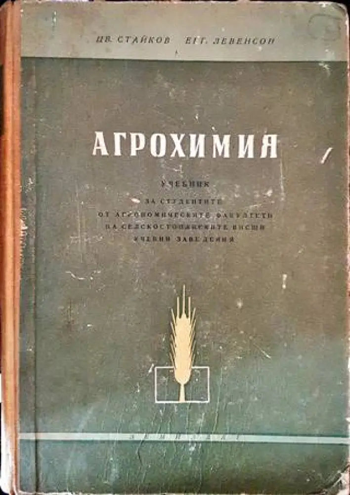 Агрохимия (740) - Книга